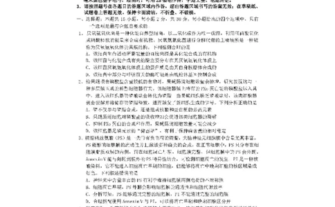2024届山东省日照市校际联合考试高三一模（2月）生物_2024年3月_013月合集_2024届山东省日照市校际联合考试高三一模（2月）_2024届山东省日照市校际联合考试高三一模（2月）生物