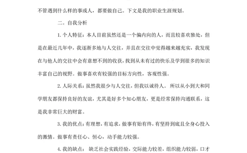 医学生的职业规划范文-职业生涯规划_E6-职业规划_44医学专业