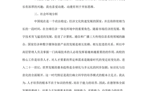医学生的职业规划范文-职业生涯规划_E6-职业规划_44医学专业