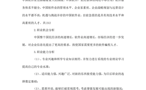 医学生的职业规划范文-职业生涯规划_E6-职业规划_44医学专业