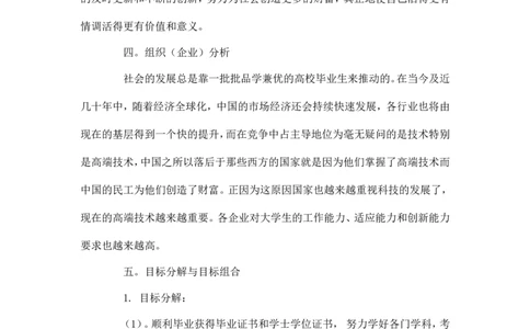 医学生的职业规划范文-职业生涯规划_E6-职业规划_44医学专业