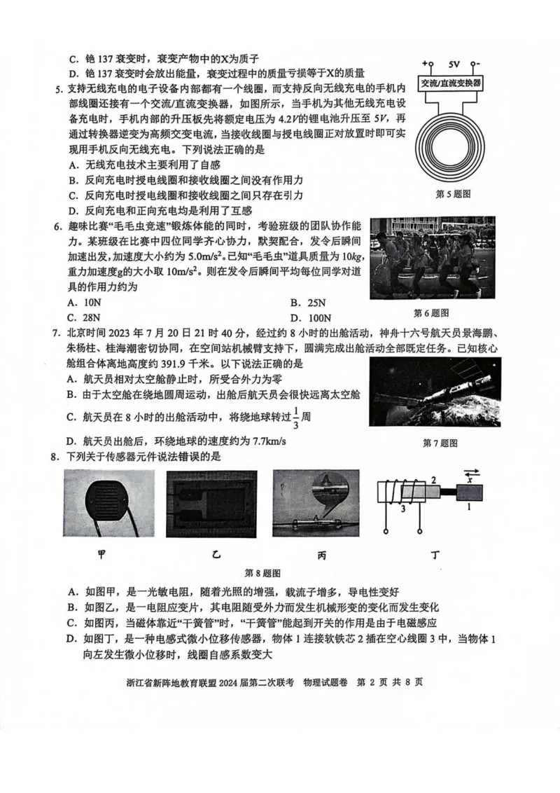 物理卷-2310新阵地联盟(1)_2023年10月_0210月合集_2024届浙江省新阵地教育联盟高三上学期第二次联考_浙江省新阵地教育联盟2024届高三上学期第二次联考物理