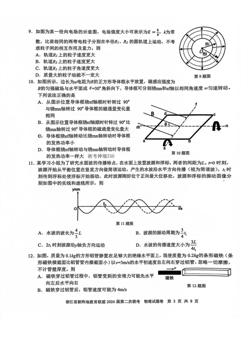 物理卷-2310新阵地联盟(1)_2023年10月_0210月合集_2024届浙江省新阵地教育联盟高三上学期第二次联考_浙江省新阵地教育联盟2024届高三上学期第二次联考物理