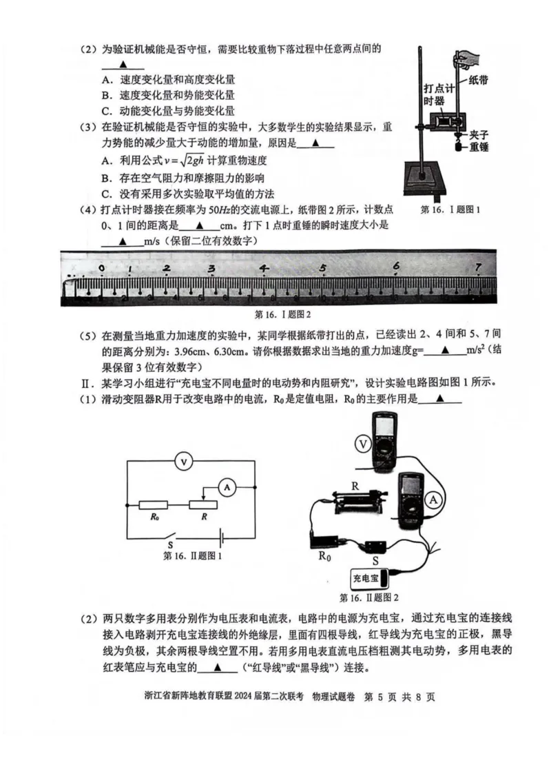 物理卷-2310新阵地联盟(1)_2023年10月_0210月合集_2024届浙江省新阵地教育联盟高三上学期第二次联考_浙江省新阵地教育联盟2024届高三上学期第二次联考物理