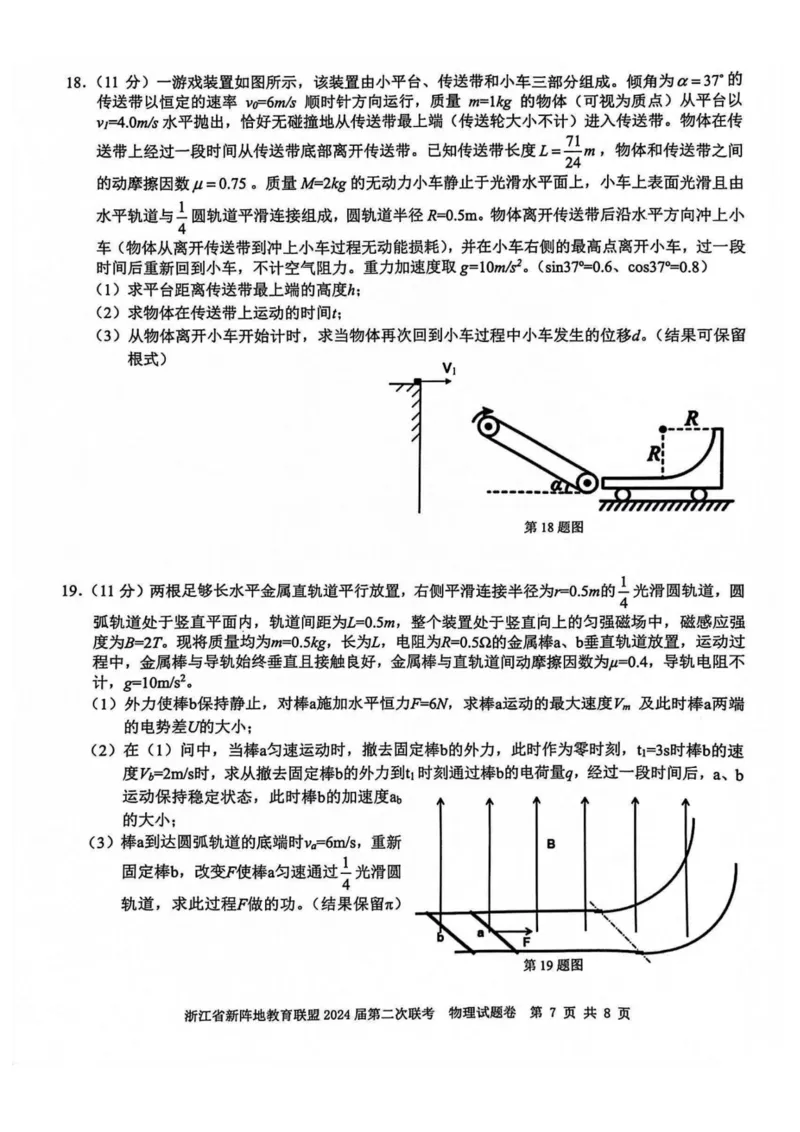 物理卷-2310新阵地联盟(1)_2023年10月_0210月合集_2024届浙江省新阵地教育联盟高三上学期第二次联考_浙江省新阵地教育联盟2024届高三上学期第二次联考物理
