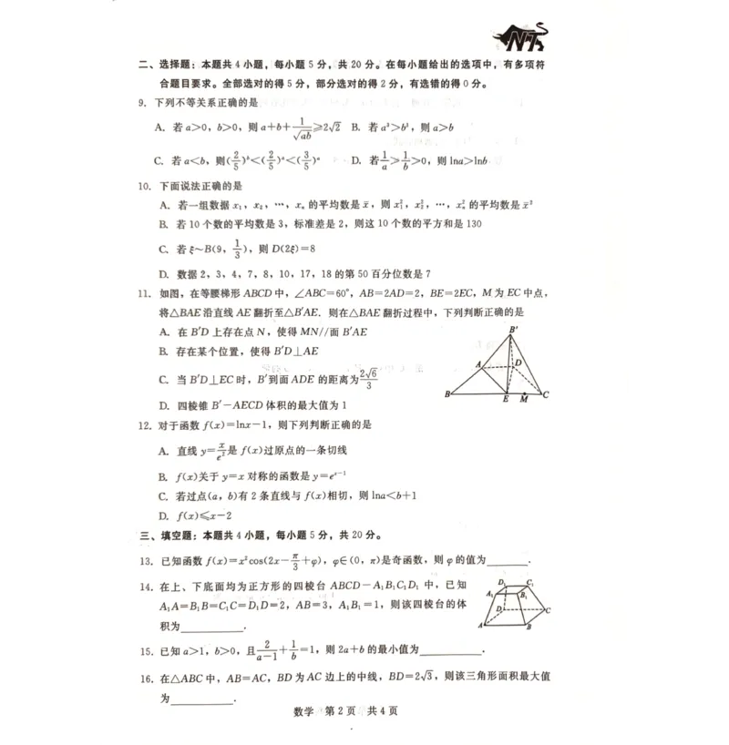 河北省张家口市尚义县2023-2024学年高三上学期开学考试数学试题(1)_2023年9月_029月合集_2024届新时代NT教育高三入学摸底考试