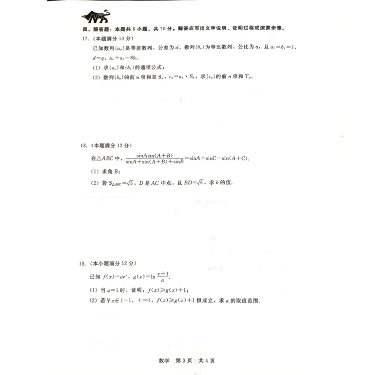 河北省张家口市尚义县2023-2024学年高三上学期开学考试数学试题(1)_2023年9月_029月合集_2024届新时代NT教育高三入学摸底考试