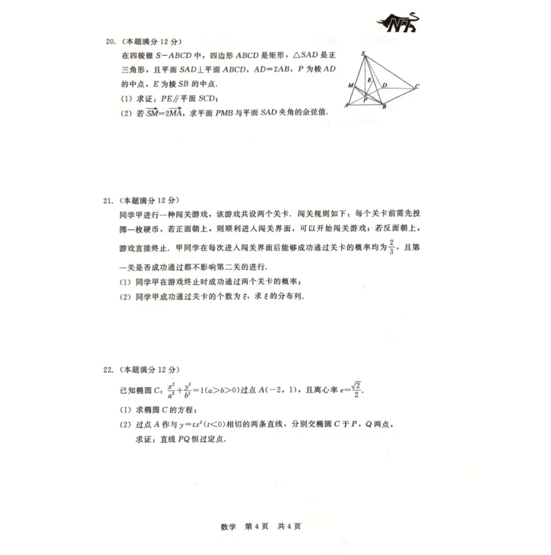 河北省张家口市尚义县2023-2024学年高三上学期开学考试数学试题(1)_2023年9月_029月合集_2024届新时代NT教育高三入学摸底考试