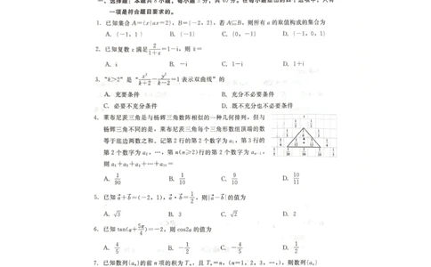 河北省张家口市尚义县2023-2024学年高三上学期开学考试数学试题(1)_2023年9月_029月合集_2024届新时代NT教育高三入学摸底考试