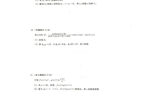 河北省张家口市尚义县2023-2024学年高三上学期开学考试数学试题(1)_2023年9月_029月合集_2024届新时代NT教育高三入学摸底考试