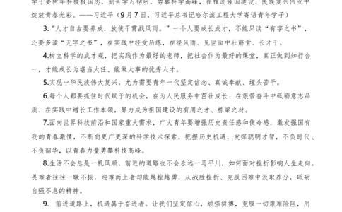 2023年9月上篇（成才+文化传承）-2024年高考语文作文硬核素材_2024年5月_01按日期_2号_2024高考语文写作专题（素材大全+写作技巧+满分作文+真题）