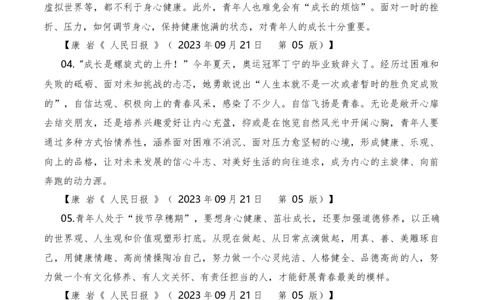 2023年9月上篇（成才+文化传承）-2024年高考语文作文硬核素材_2024年5月_01按日期_2号_2024高考语文写作专题（素材大全+写作技巧+满分作文+真题）