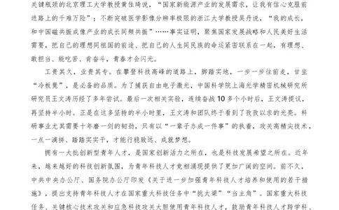 2023年9月上篇（成才+文化传承）-2024年高考语文作文硬核素材_2024年5月_01按日期_2号_2024高考语文写作专题（素材大全+写作技巧+满分作文+真题）