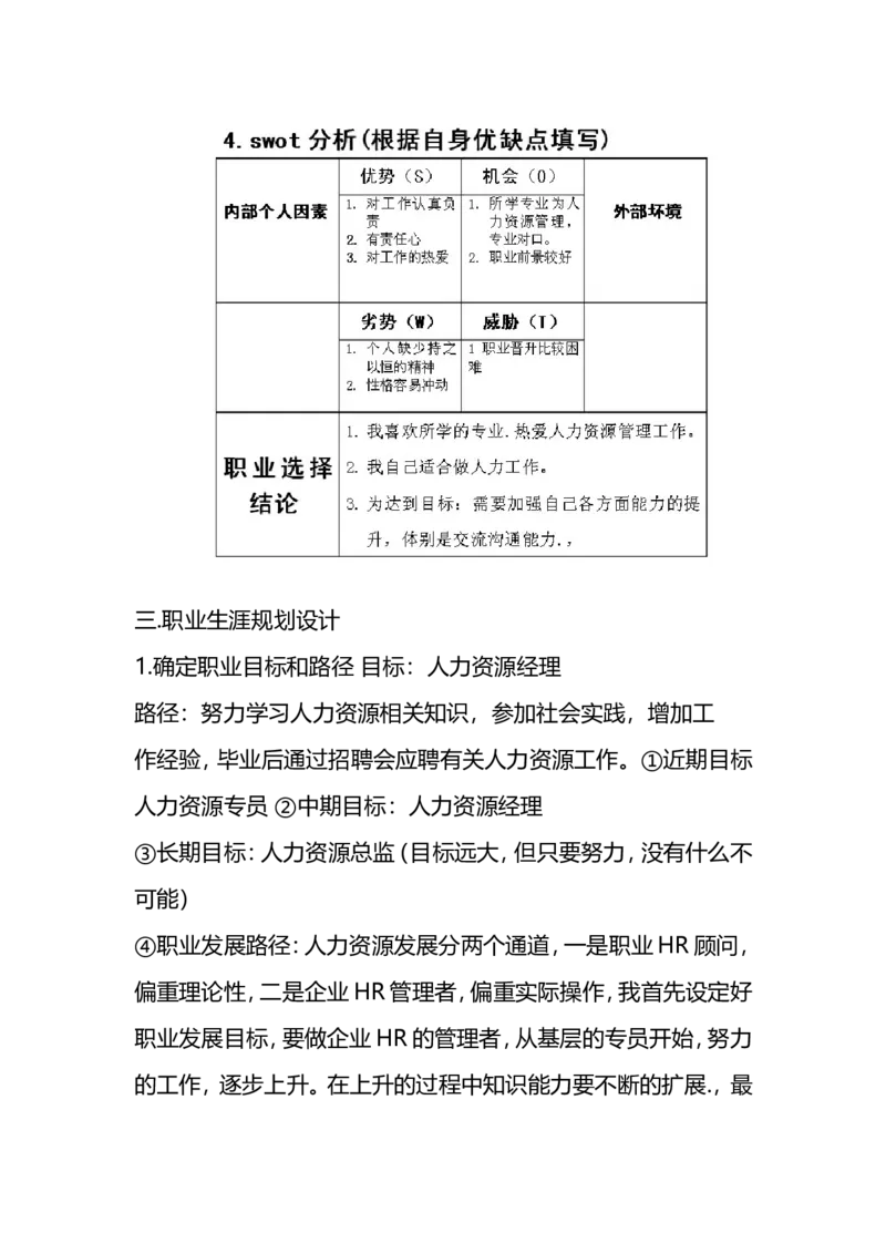 HR职业生涯规划书_E6-职业规划_42人力资源专业
