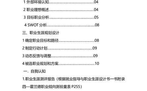 HR职业生涯规划书_E6-职业规划_42人力资源专业
