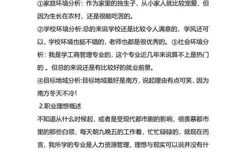 HR职业生涯规划书_E6-职业规划_42人力资源专业