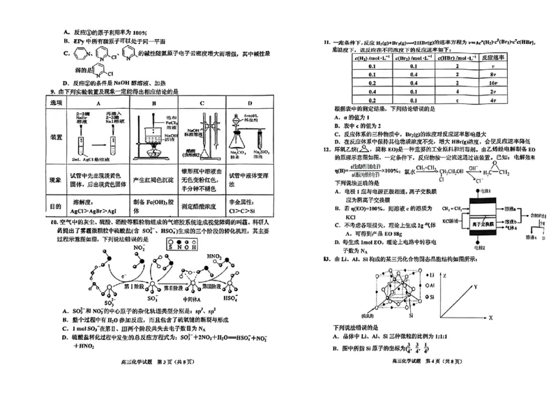 2024届吉林省吉林地区普通高中高三三模考试化学试卷+答案(1)_2024年4月_024月合集_2024届吉林省吉林地区普通高中高三三模考试