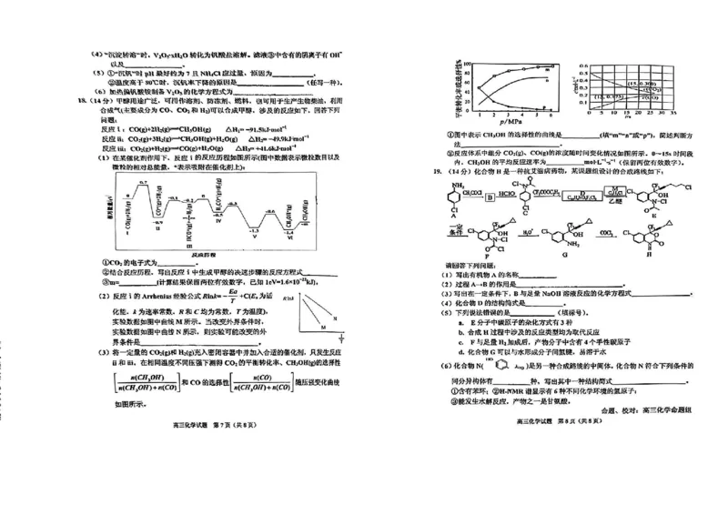 2024届吉林省吉林地区普通高中高三三模考试化学试卷+答案(1)_2024年4月_024月合集_2024届吉林省吉林地区普通高中高三三模考试