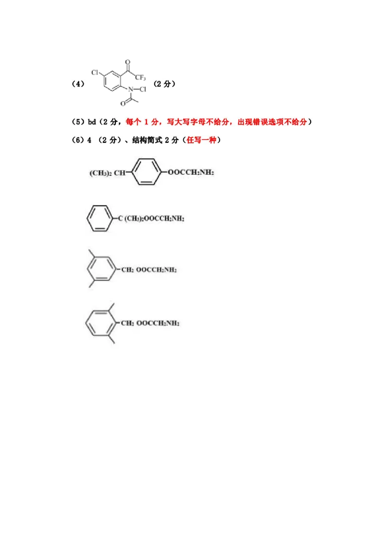 2024届吉林省吉林地区普通高中高三三模考试化学试卷+答案(1)_2024年4月_024月合集_2024届吉林省吉林地区普通高中高三三模考试