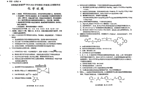 2024届吉林省吉林地区普通高中高三三模考试化学试卷+答案(1)_2024年4月_024月合集_2024届吉林省吉林地区普通高中高三三模考试