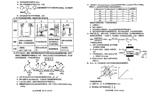 2024届吉林省吉林地区普通高中高三三模考试化学试卷+答案(1)_2024年4月_024月合集_2024届吉林省吉林地区普通高中高三三模考试