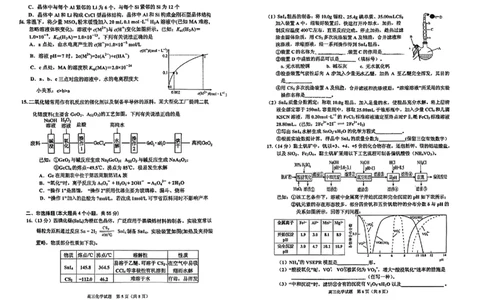 2024届吉林省吉林地区普通高中高三三模考试化学试卷+答案(1)_2024年4月_024月合集_2024届吉林省吉林地区普通高中高三三模考试