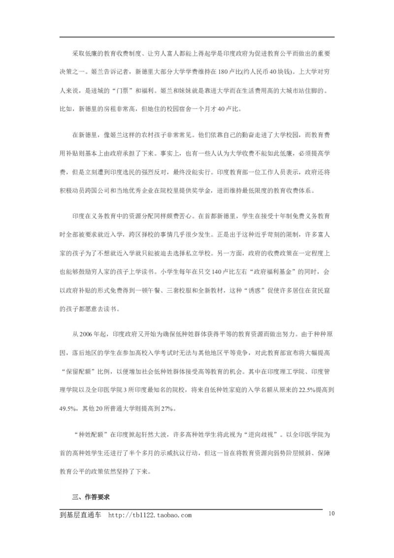 《申论》模拟试卷教育公平_中储粮笔试通关资料_3-新版中储粮集团-写作能力精华讲义题库_5-申论写作高分题库（时间充足多看）_7.申论写作-题库33套