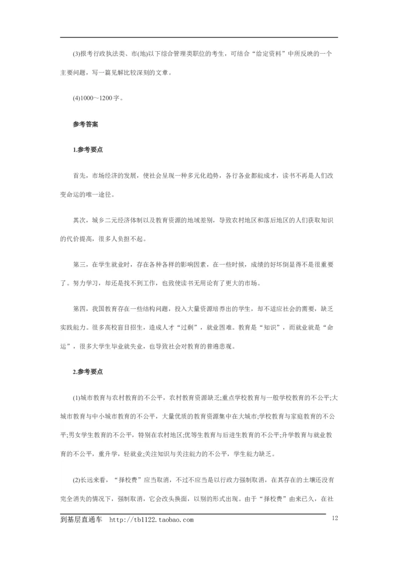 《申论》模拟试卷教育公平_中储粮笔试通关资料_3-新版中储粮集团-写作能力精华讲义题库_5-申论写作高分题库（时间充足多看）_7.申论写作-题库33套