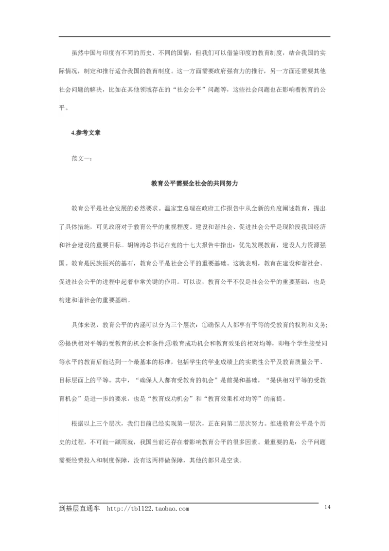 《申论》模拟试卷教育公平_中储粮笔试通关资料_3-新版中储粮集团-写作能力精华讲义题库_5-申论写作高分题库（时间充足多看）_7.申论写作-题库33套