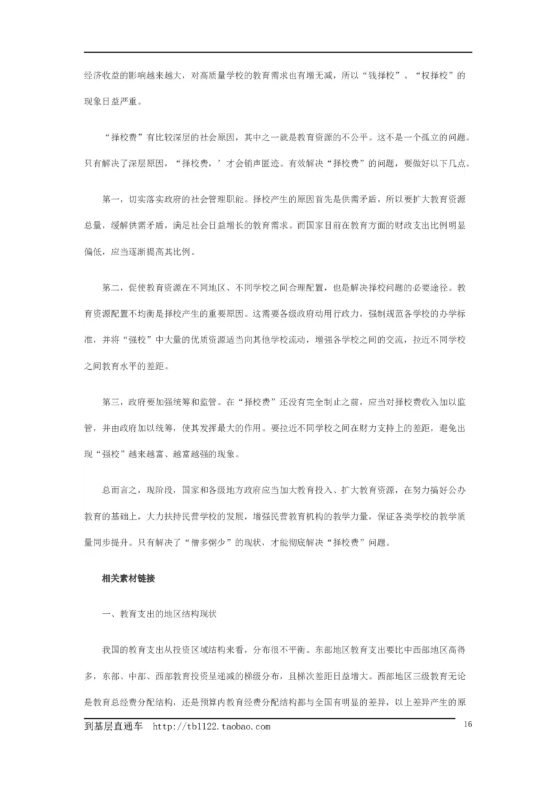 《申论》模拟试卷教育公平_中储粮笔试通关资料_3-新版中储粮集团-写作能力精华讲义题库_5-申论写作高分题库（时间充足多看）_7.申论写作-题库33套