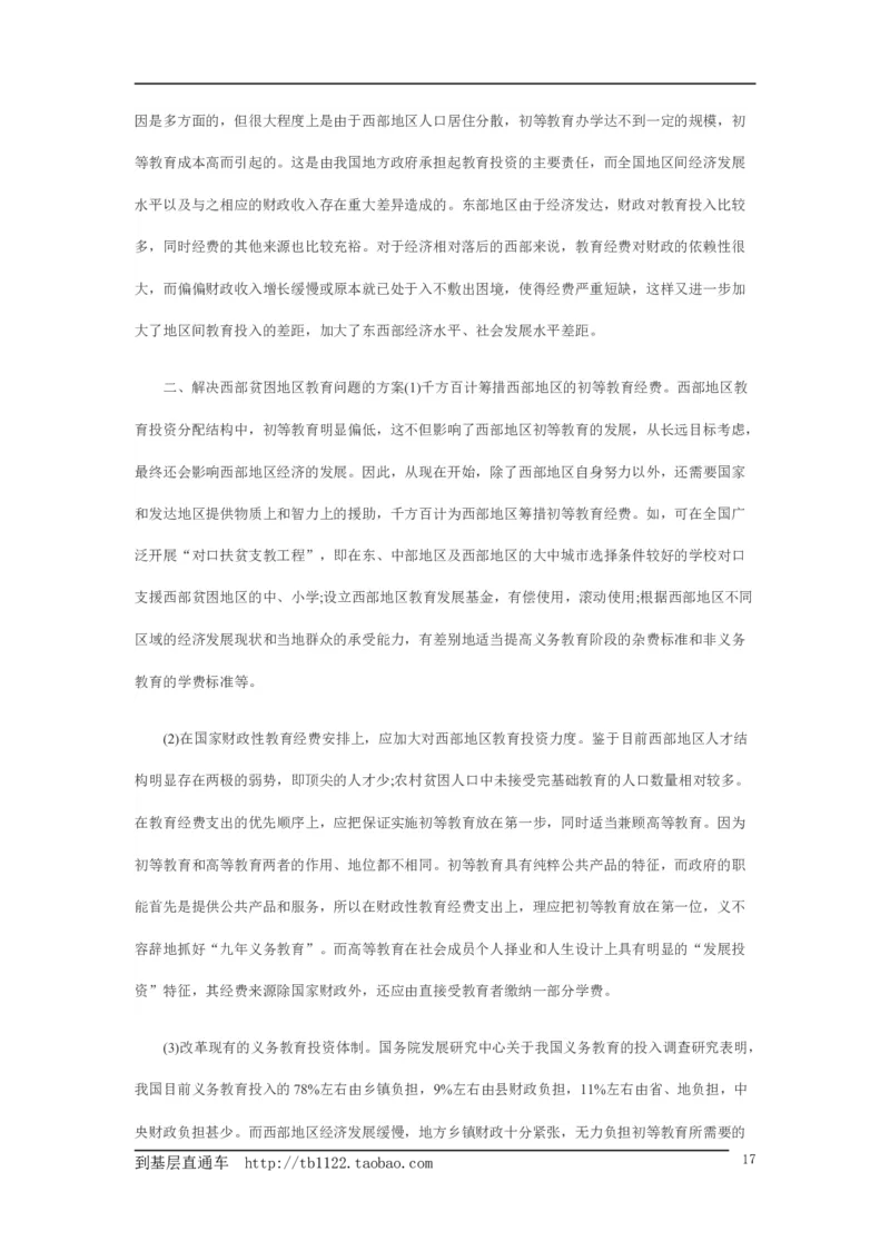 《申论》模拟试卷教育公平_中储粮笔试通关资料_3-新版中储粮集团-写作能力精华讲义题库_5-申论写作高分题库（时间充足多看）_7.申论写作-题库33套