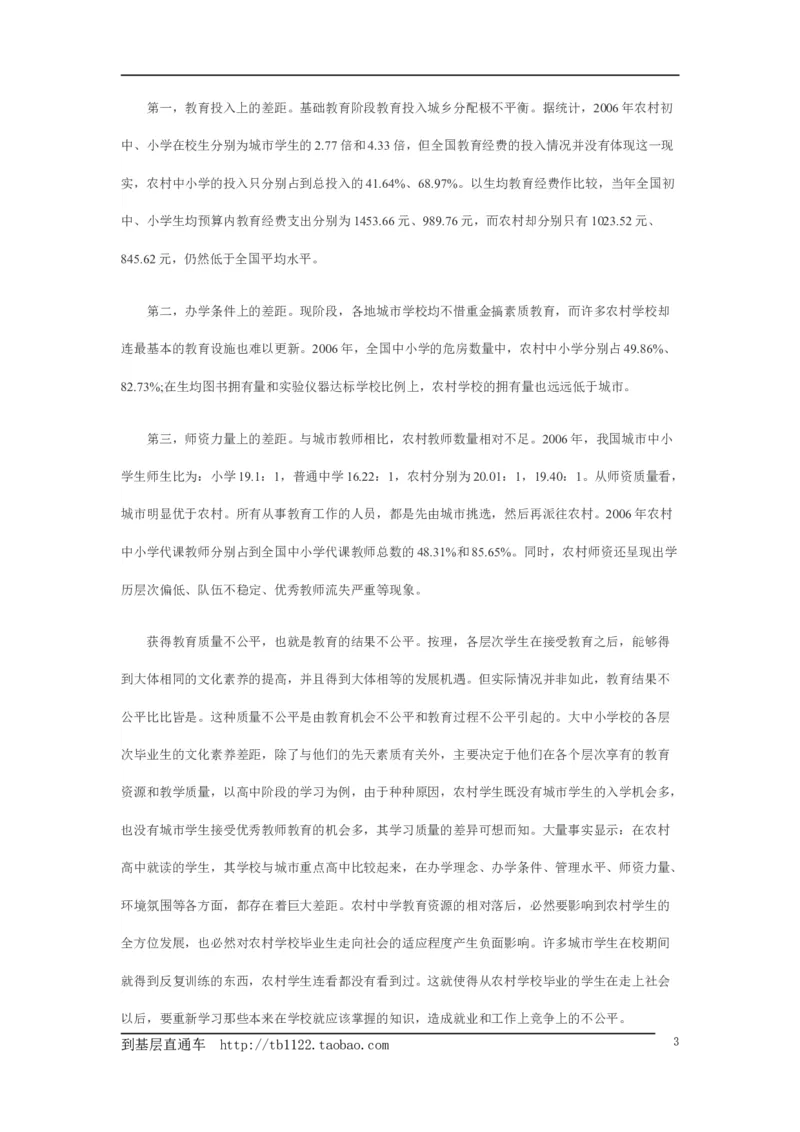 《申论》模拟试卷教育公平_中储粮笔试通关资料_3-新版中储粮集团-写作能力精华讲义题库_5-申论写作高分题库（时间充足多看）_7.申论写作-题库33套