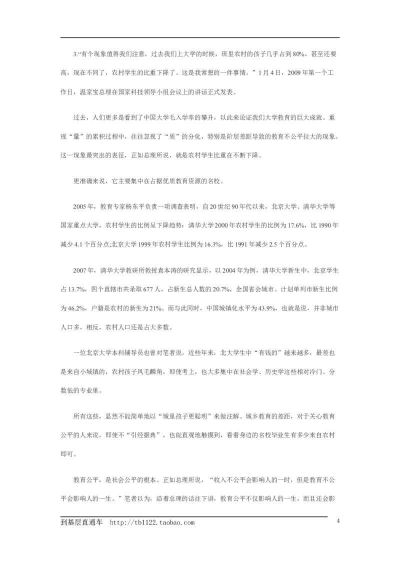 《申论》模拟试卷教育公平_中储粮笔试通关资料_3-新版中储粮集团-写作能力精华讲义题库_5-申论写作高分题库（时间充足多看）_7.申论写作-题库33套