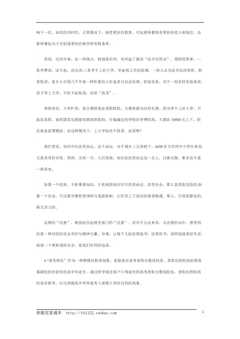 《申论》模拟试卷教育公平_中储粮笔试通关资料_3-新版中储粮集团-写作能力精华讲义题库_5-申论写作高分题库（时间充足多看）_7.申论写作-题库33套