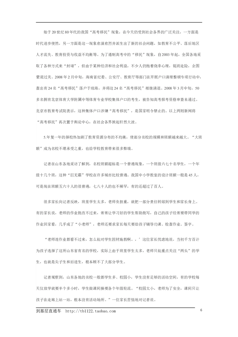 《申论》模拟试卷教育公平_中储粮笔试通关资料_3-新版中储粮集团-写作能力精华讲义题库_5-申论写作高分题库（时间充足多看）_7.申论写作-题库33套