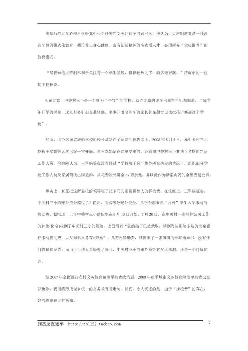 《申论》模拟试卷教育公平_中储粮笔试通关资料_3-新版中储粮集团-写作能力精华讲义题库_5-申论写作高分题库（时间充足多看）_7.申论写作-题库33套