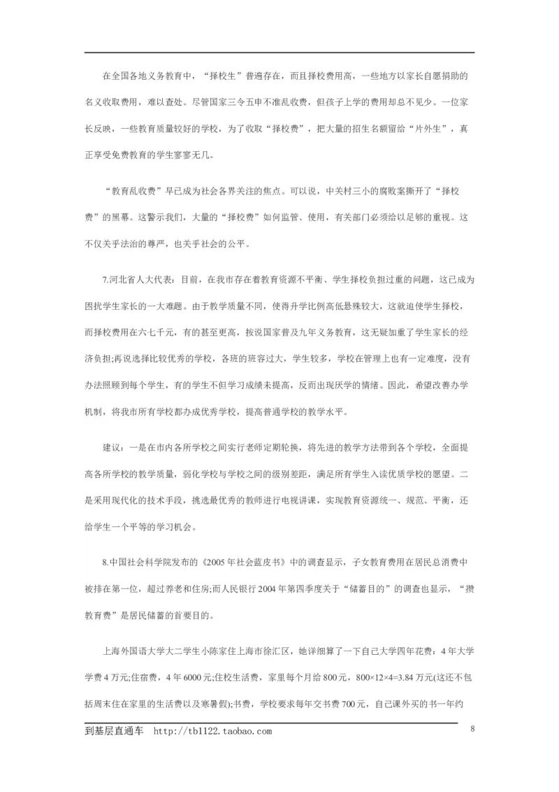 《申论》模拟试卷教育公平_中储粮笔试通关资料_3-新版中储粮集团-写作能力精华讲义题库_5-申论写作高分题库（时间充足多看）_7.申论写作-题库33套