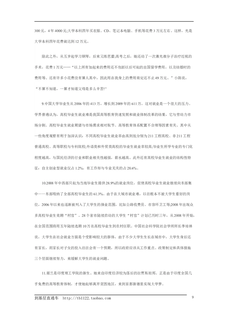 《申论》模拟试卷教育公平_中储粮笔试通关资料_3-新版中储粮集团-写作能力精华讲义题库_5-申论写作高分题库（时间充足多看）_7.申论写作-题库33套