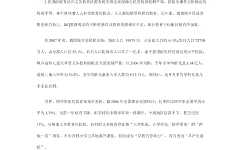 《申论》模拟试卷教育公平_中储粮笔试通关资料_3-新版中储粮集团-写作能力精华讲义题库_5-申论写作高分题库（时间充足多看）_7.申论写作-题库33套
