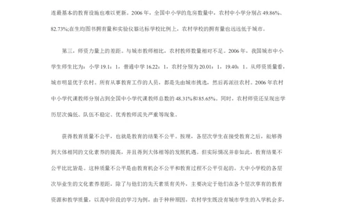 《申论》模拟试卷教育公平_中储粮笔试通关资料_3-新版中储粮集团-写作能力精华讲义题库_5-申论写作高分题库（时间充足多看）_7.申论写作-题库33套