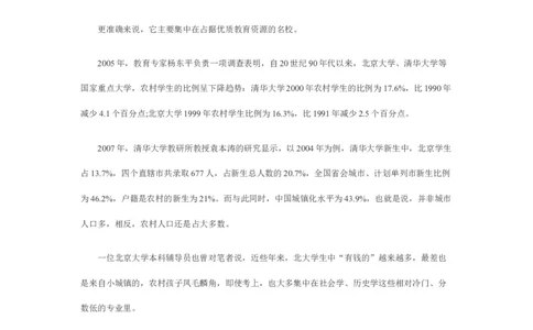 《申论》模拟试卷教育公平_中储粮笔试通关资料_3-新版中储粮集团-写作能力精华讲义题库_5-申论写作高分题库（时间充足多看）_7.申论写作-题库33套