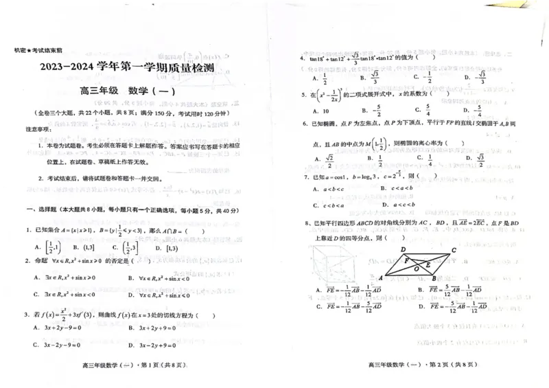 数学试卷(1)_2023年10月_0210月合集_2024届云南省高三上学期10月第一次质量检测_云南省2024届高三上学期10月第一次质量检测数学