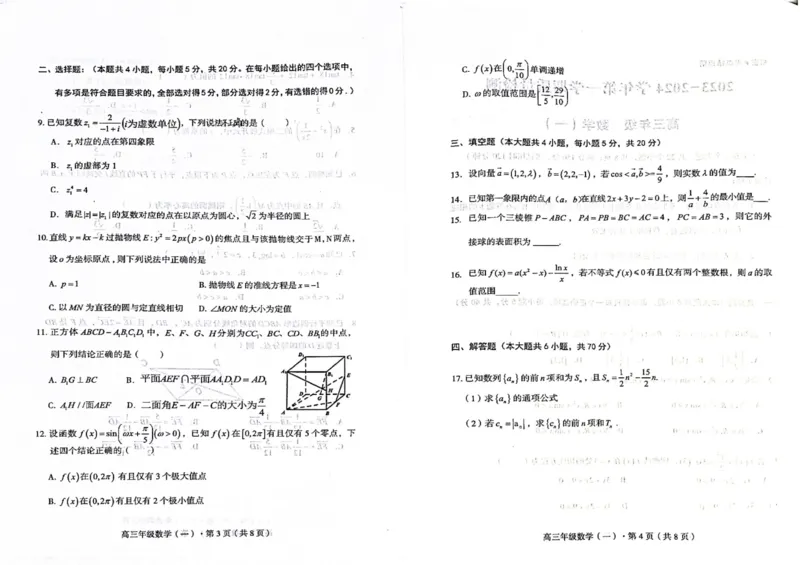 数学试卷(1)_2023年10月_0210月合集_2024届云南省高三上学期10月第一次质量检测_云南省2024届高三上学期10月第一次质量检测数学