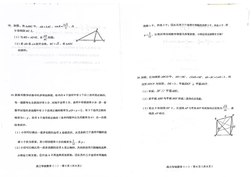 数学试卷(1)_2023年10月_0210月合集_2024届云南省高三上学期10月第一次质量检测_云南省2024届高三上学期10月第一次质量检测数学