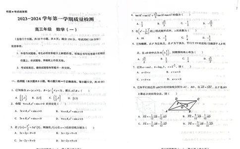数学试卷(1)_2023年10月_0210月合集_2024届云南省高三上学期10月第一次质量检测_云南省2024届高三上学期10月第一次质量检测数学