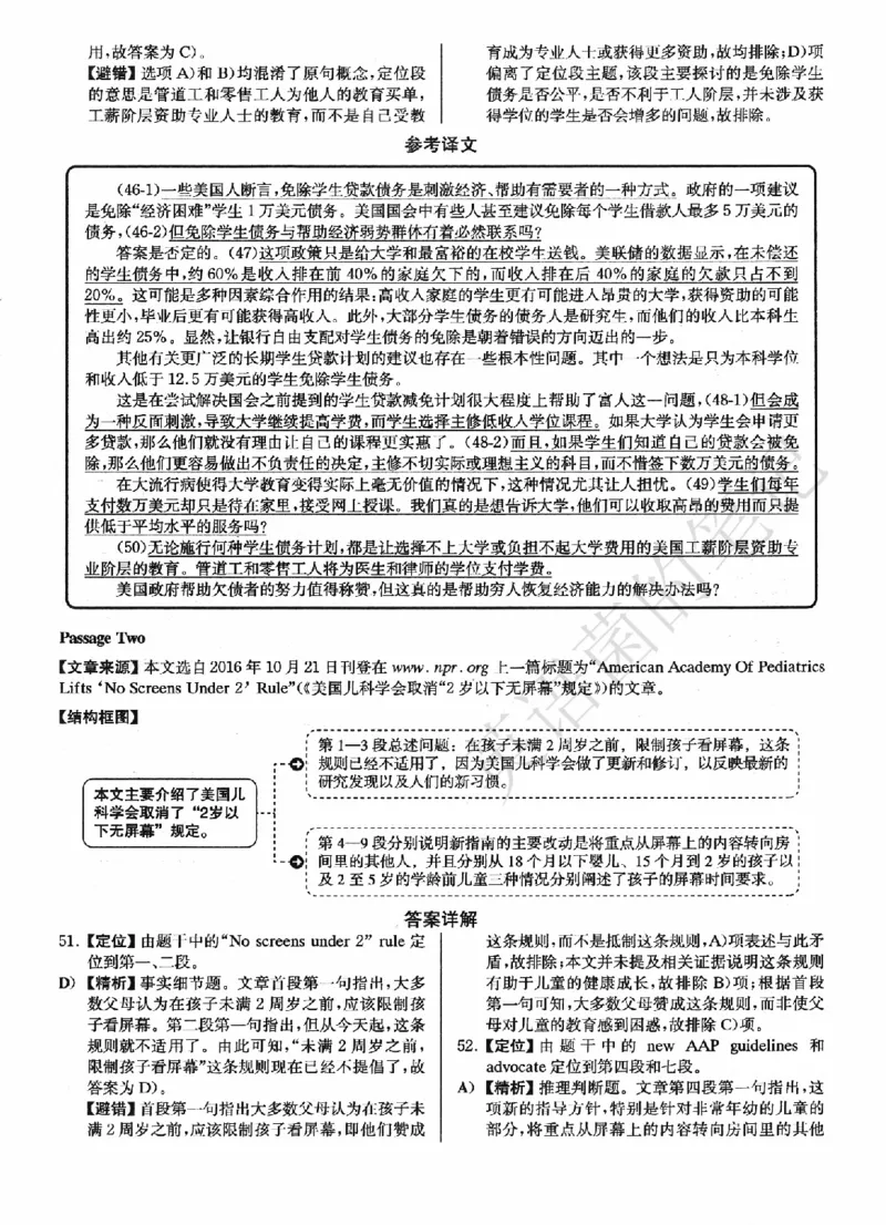 2022.12英语六级解析第2套_历年英语四六级真题+解析合集2015-2023.6_2022年12月四六级完整解析版_2022年12月CET6真题+解析+听力音频全3套_2022.12六级解析全3套