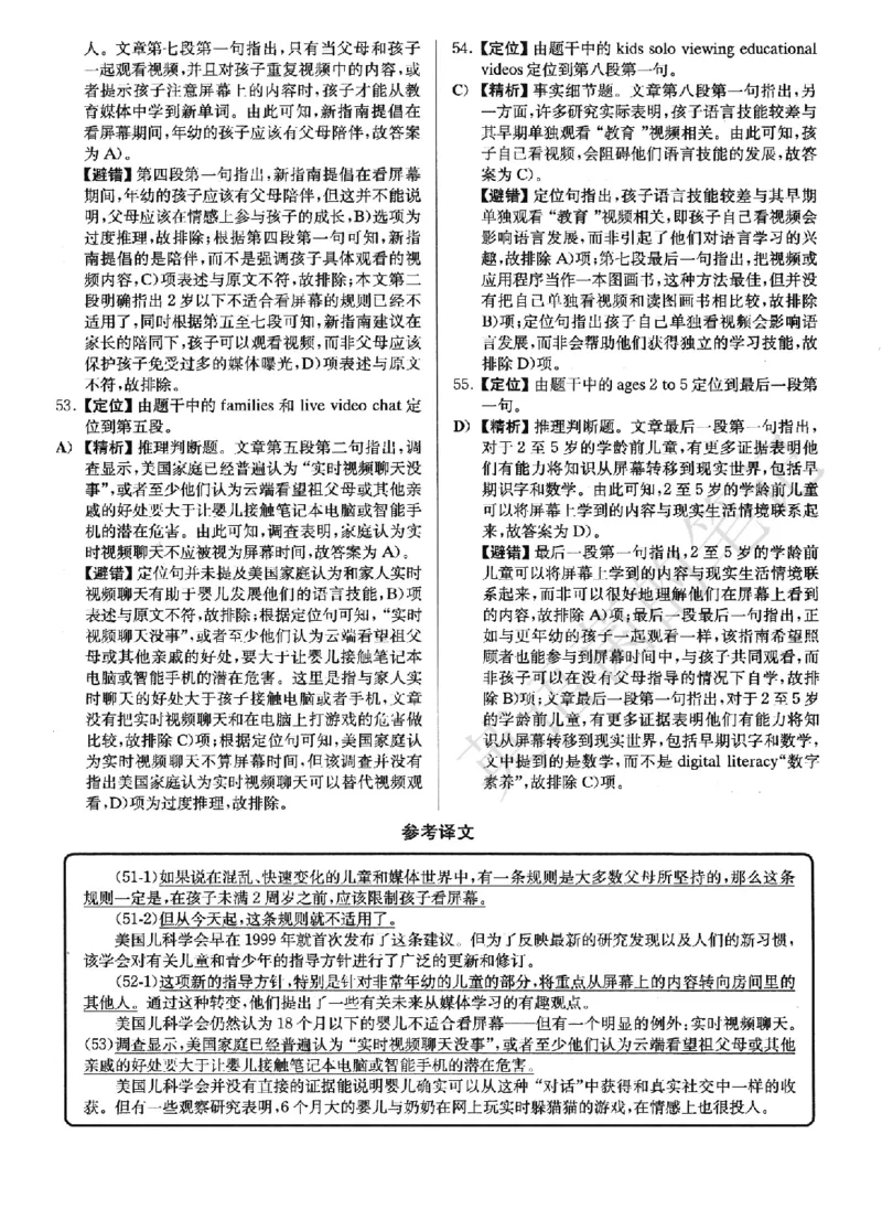 2022.12英语六级解析第2套_历年英语四六级真题+解析合集2015-2023.6_2022年12月四六级完整解析版_2022年12月CET6真题+解析+听力音频全3套_2022.12六级解析全3套