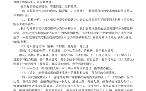 大学生职业生涯规划书电子信息工程_E6-职业规划_59电子信息、应电专业