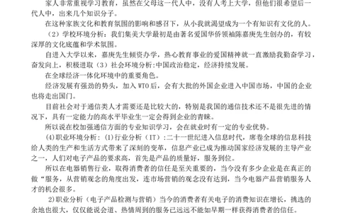 大学生职业生涯规划书电子信息工程_E6-职业规划_59电子信息、应电专业