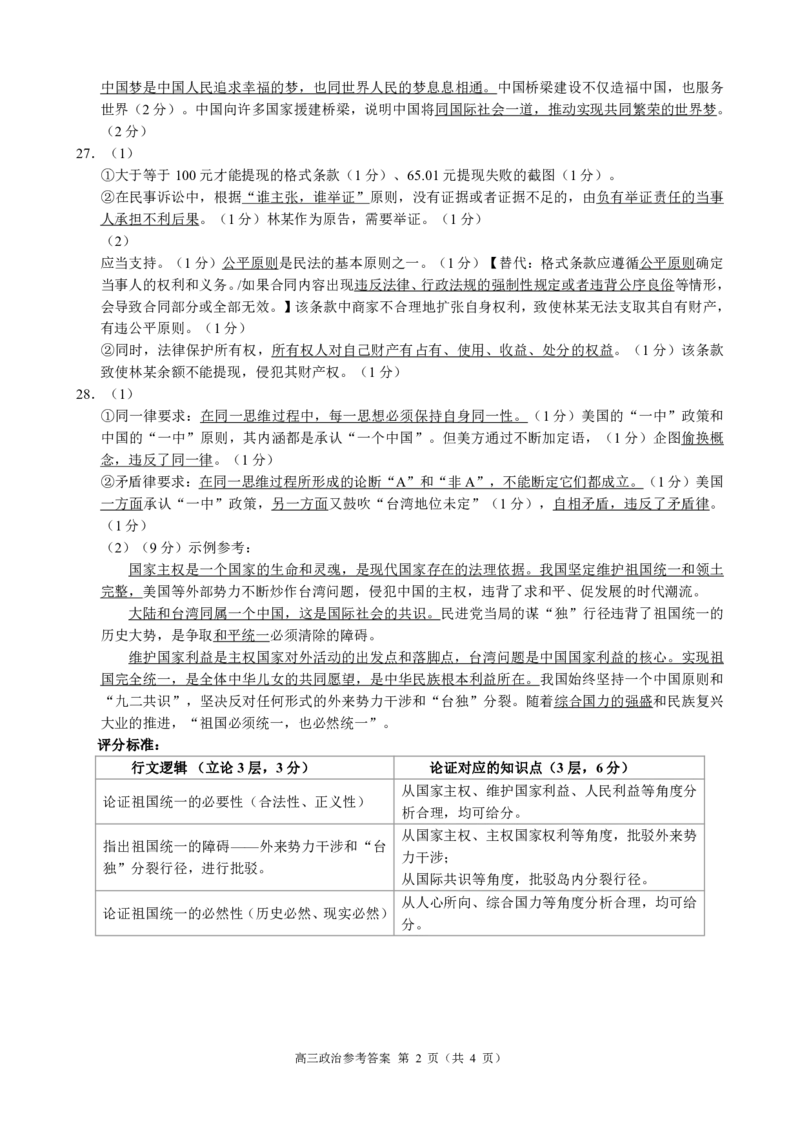 2024届浙江省县域教研联盟高三三模_2024年5月_01按日期_11号_2024届浙江省县域教研联盟高三下学期二模_2024届浙江省县域教研联盟高三三模政治试题